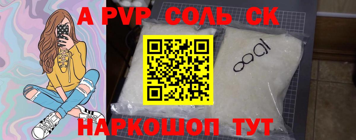 А ПВП крисы CK  Alpha-PVP  A-PVP VHQ  Троицк  A PVP кристаллы  дарнет шоп  Вход с VPN 