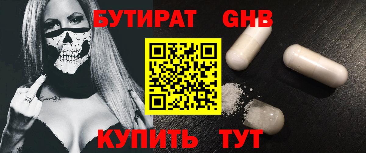 Бутират оксана Троицк