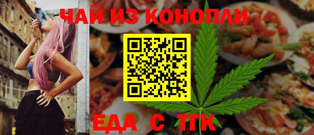 Троицк  Еда ТГК конопля  Вход с VPN 