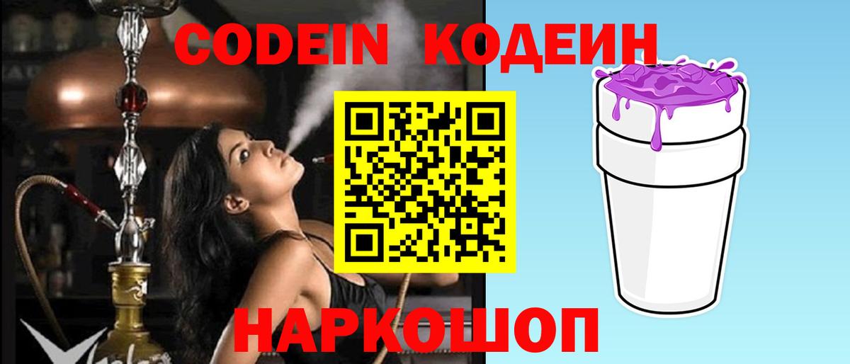 Codein Purple Drank Троицк