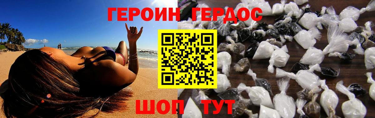 Героин Афган Троицк
