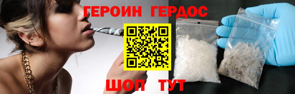 Героин  Вход с VPN  Троицк  Героин белый 