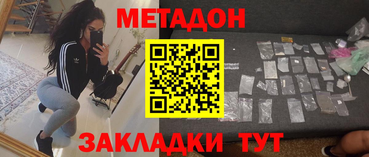 МЕТАДОН белоснежный  Метадон кристалл  Троицк  Вход с VPN 