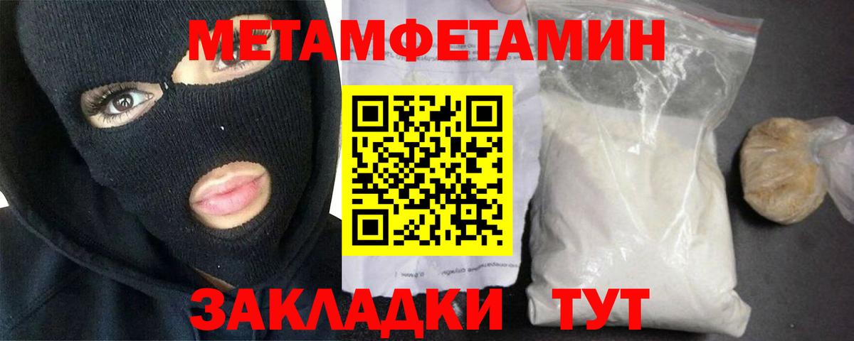 МЕТАМФЕТАМИН кристалл Троицк